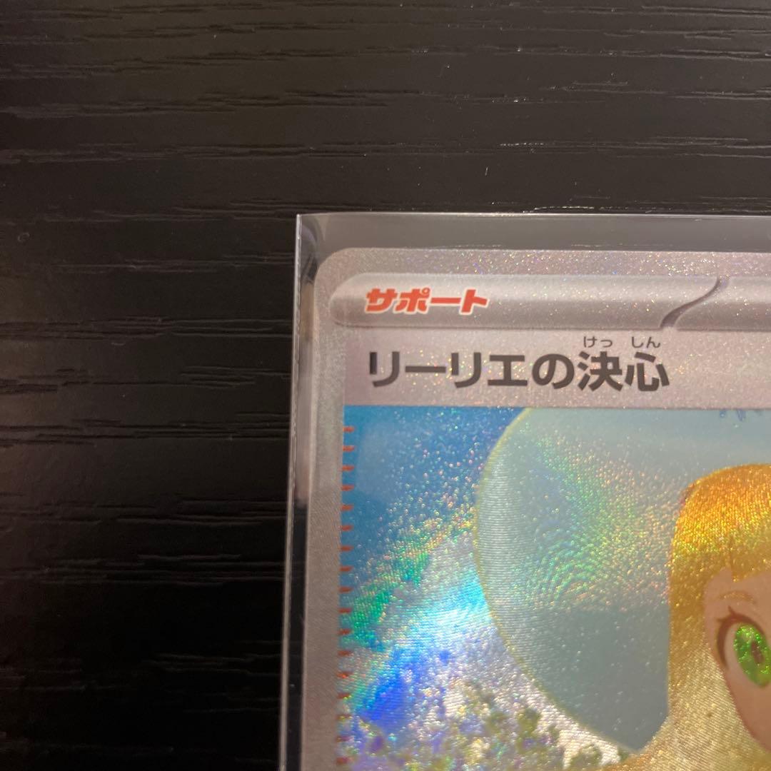 ポケカ　メガブレイブ　リーリエの決心 SAR