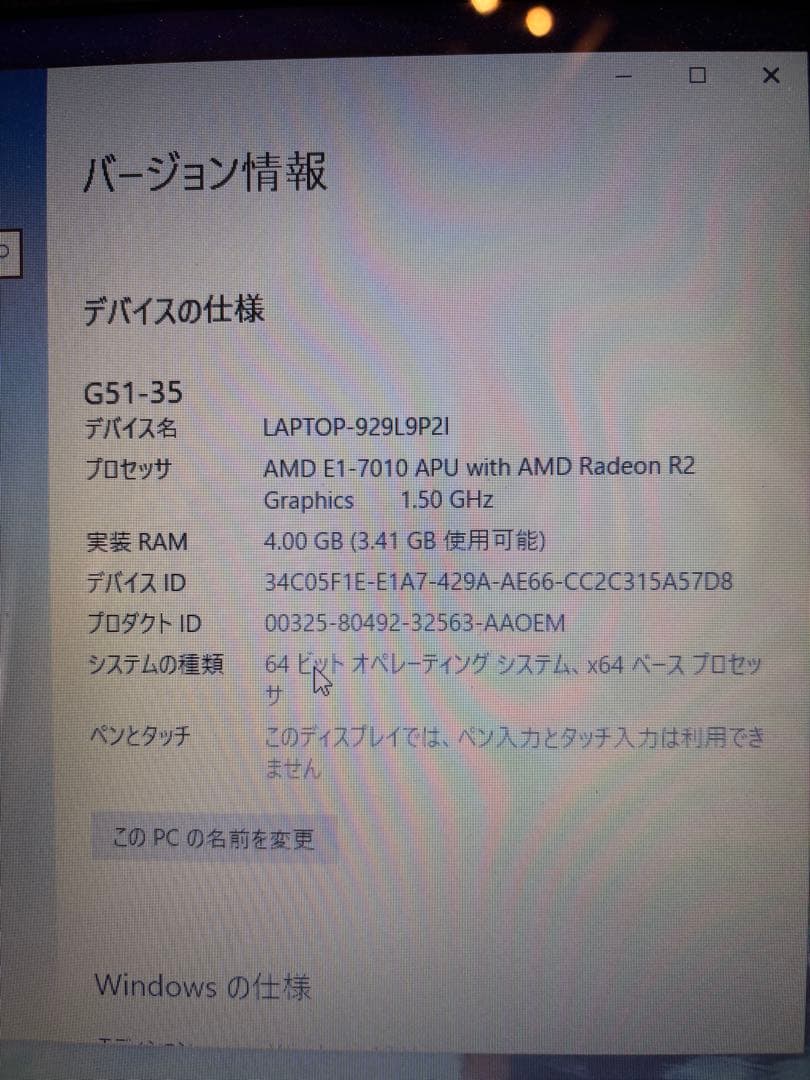 Lenovo G51-35 ノートPC レノボ