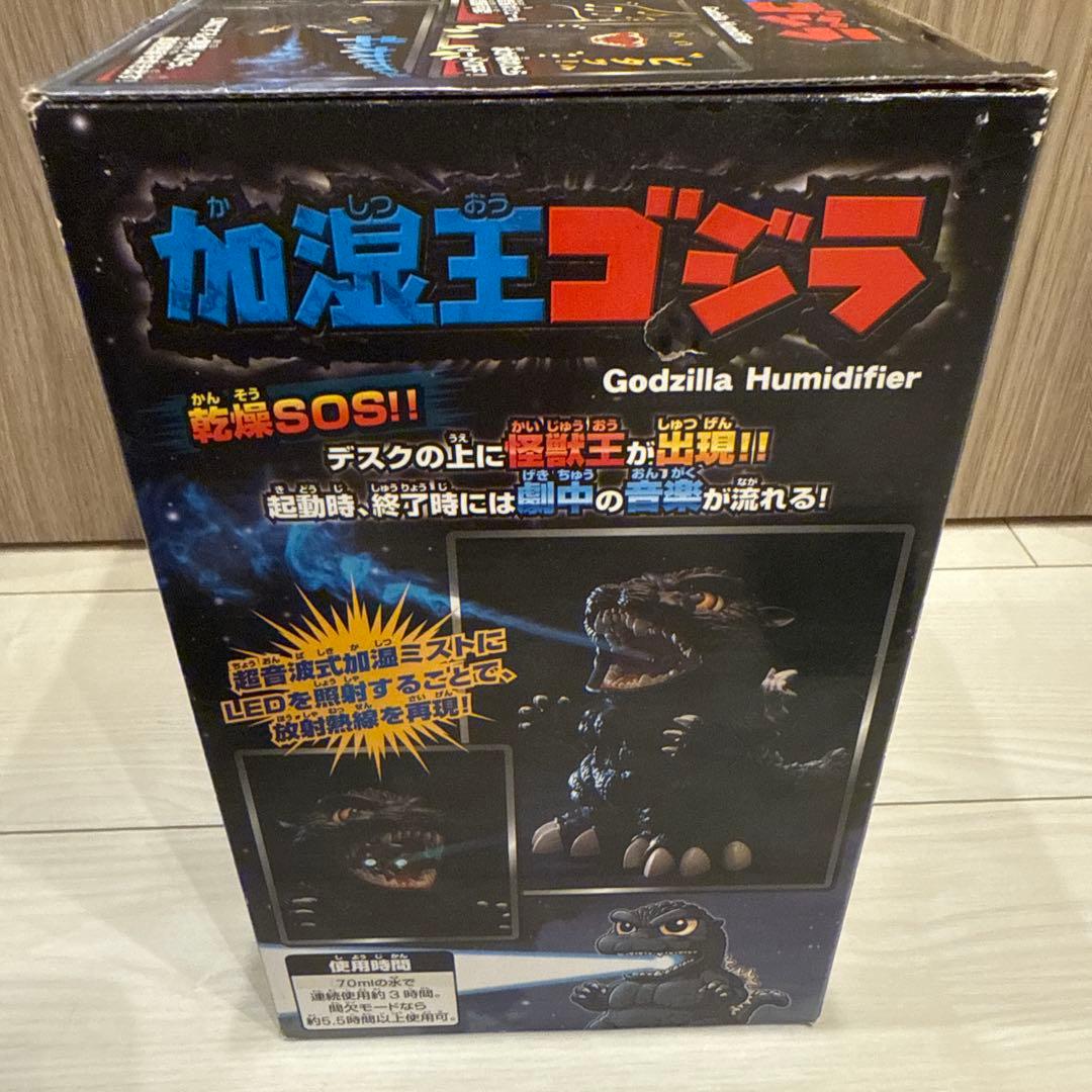 加湿王ゴジラ　美品