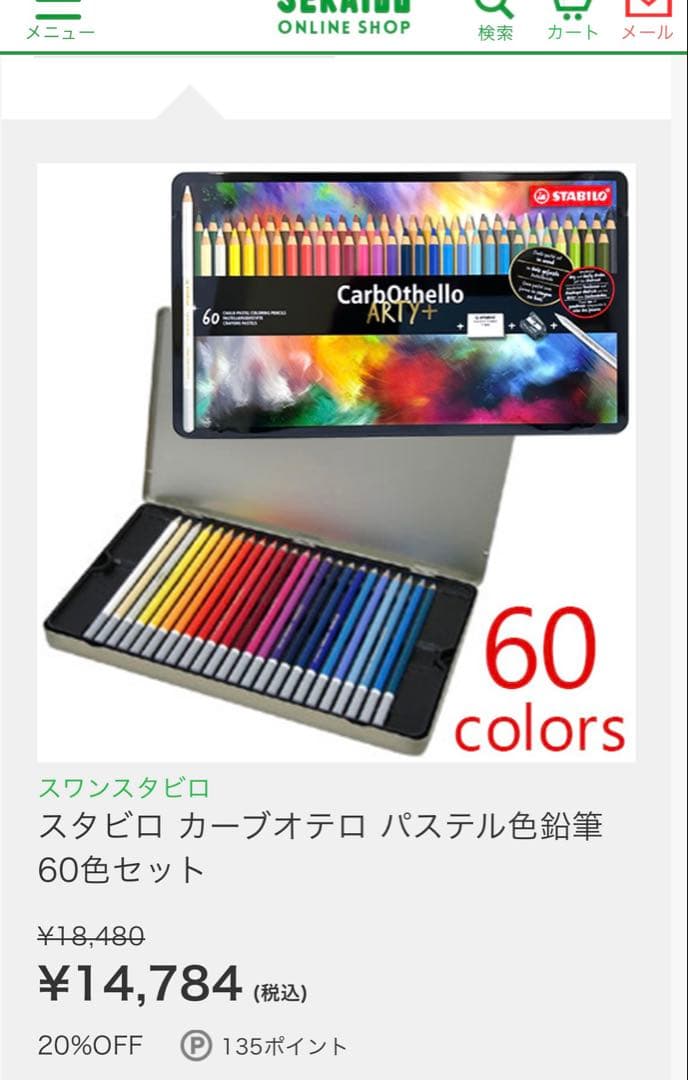 スタビロ カーブオテロ パステルペンシル 60色 セット