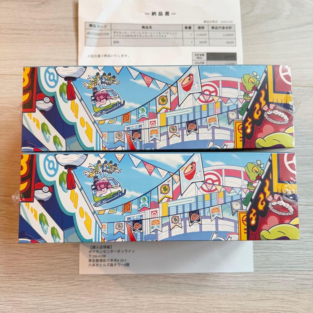 【新品・未開封品】ポケモンセンター フクオカ スペシャルBOX 2箱