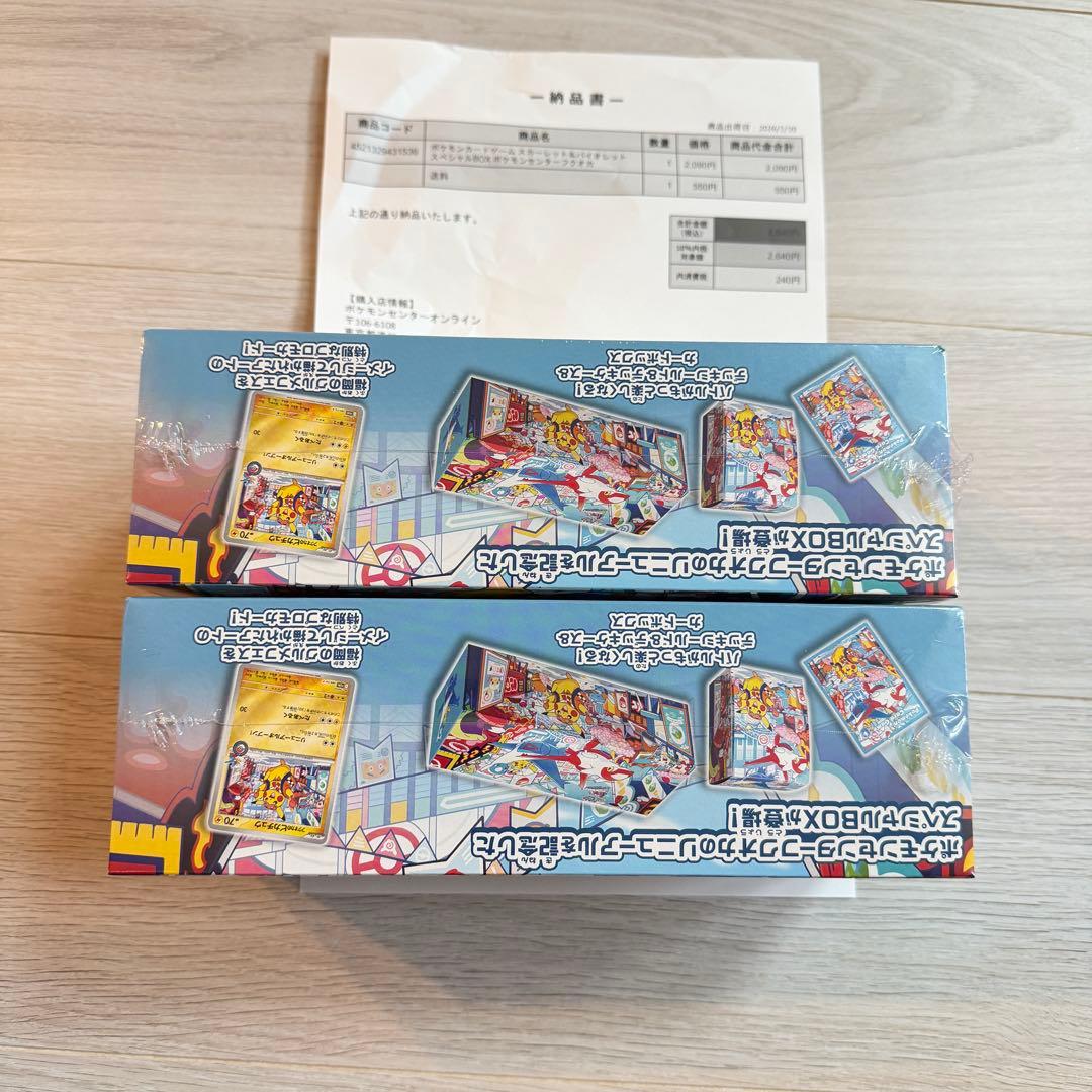 【新品・未開封品】ポケモンセンター フクオカ スペシャルBOX 2箱
