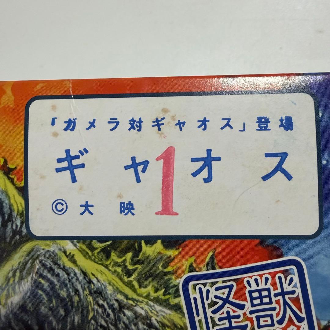 マーミット　世紀の大怪獣シリーズ　ギャオス　ジェット機付き　ソフビ　フィギュア
