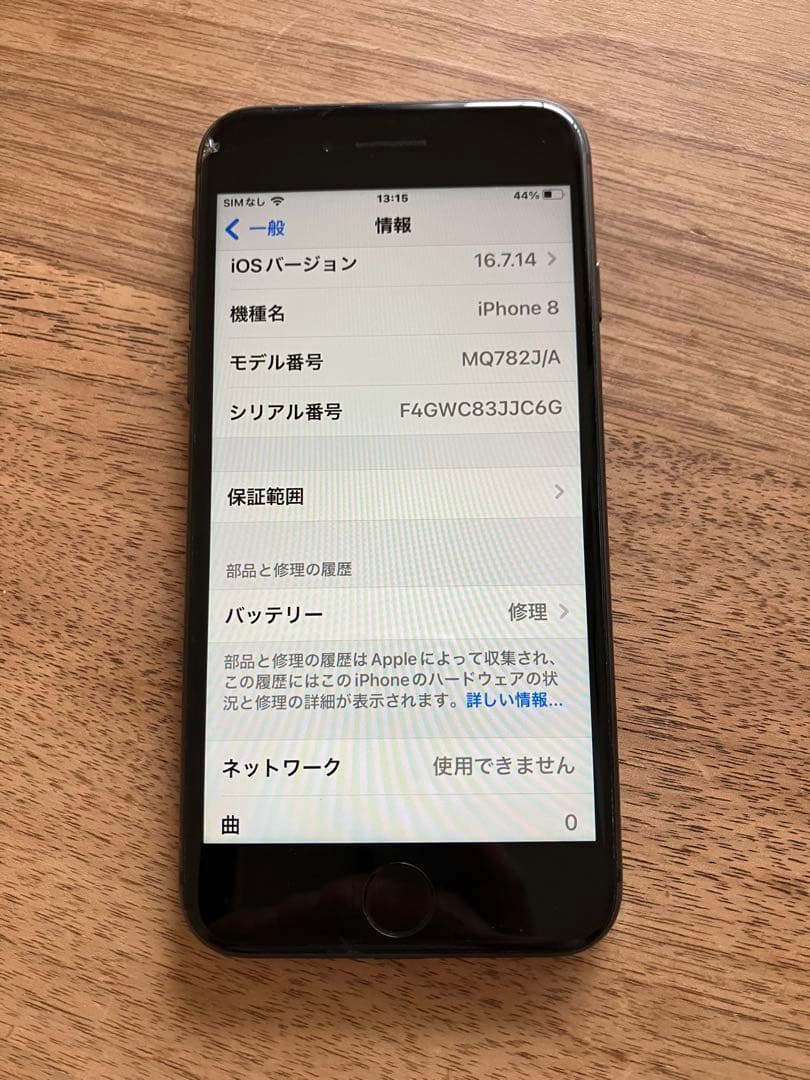 iPhone8 64GB 本体のみ