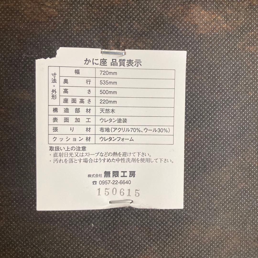 無限工房 かに座椅子 ローチェア バリアフリー ベージュ 光野有次