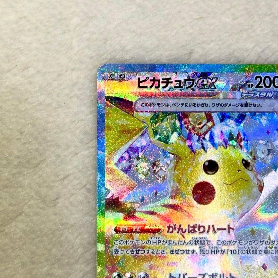 ポケモンカード　ピカチュウex SAR SV8 超電ブレイカー 132/106