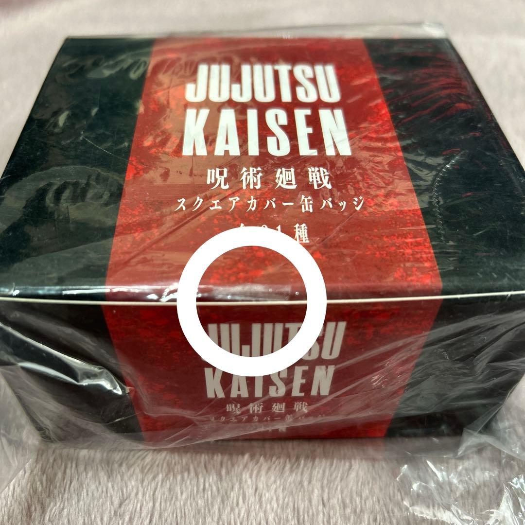 呪術廻戦 スクエアカバー缶バッジ 応募者全員サービス 1BOX 全31種コンプ