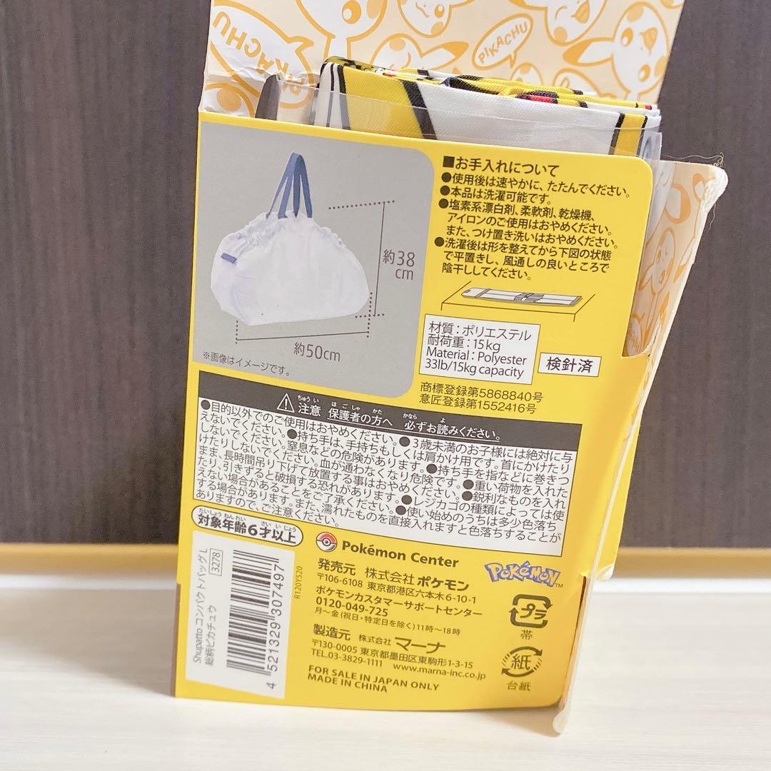 ポケモン ポケモンセンター Shupatto コンパクトバッグL 総柄ピカチュウ