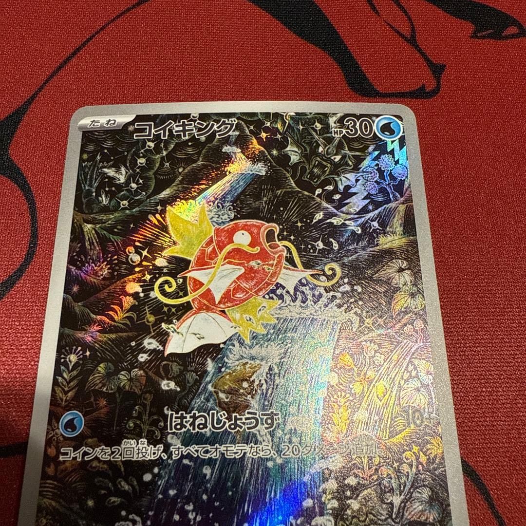 コイキングAR 1枚