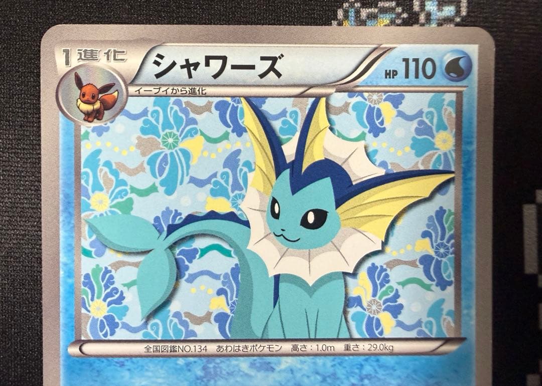 ★ポケモンカード シャワーズ 184/BW-P プロモ コレクションファイル★