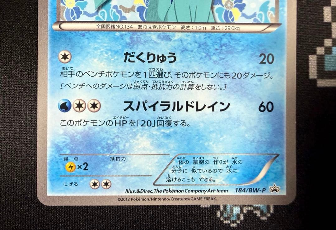 ★ポケモンカード シャワーズ 184/BW-P プロモ コレクションファイル★