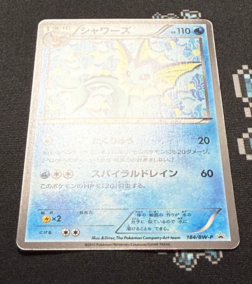 ★ポケモンカード シャワーズ 184/BW-P プロモ コレクションファイル★