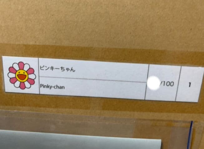 村上隆 　「ピンキーちゃん」