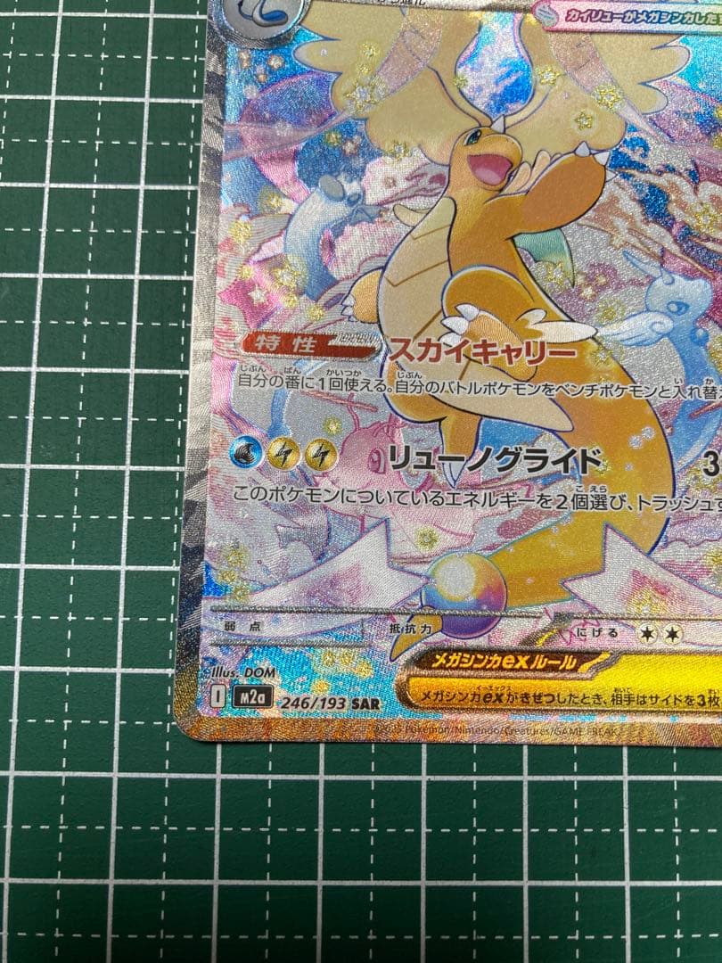 状態×【ポケモンカード】メガカイリューex SAR 1枚
