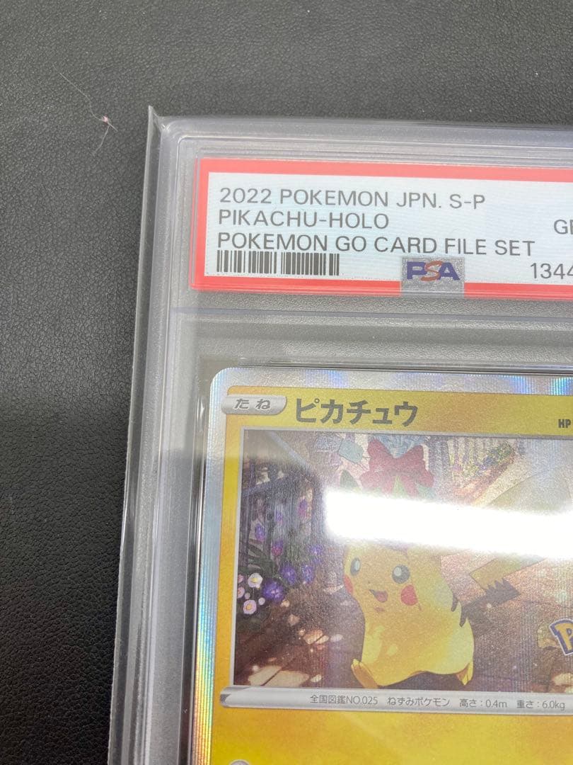 ポケモンカード　ピカチュウ　おとどけギフト　PSA10