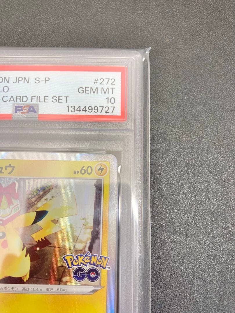 ポケモンカード　ピカチュウ　おとどけギフト　PSA10