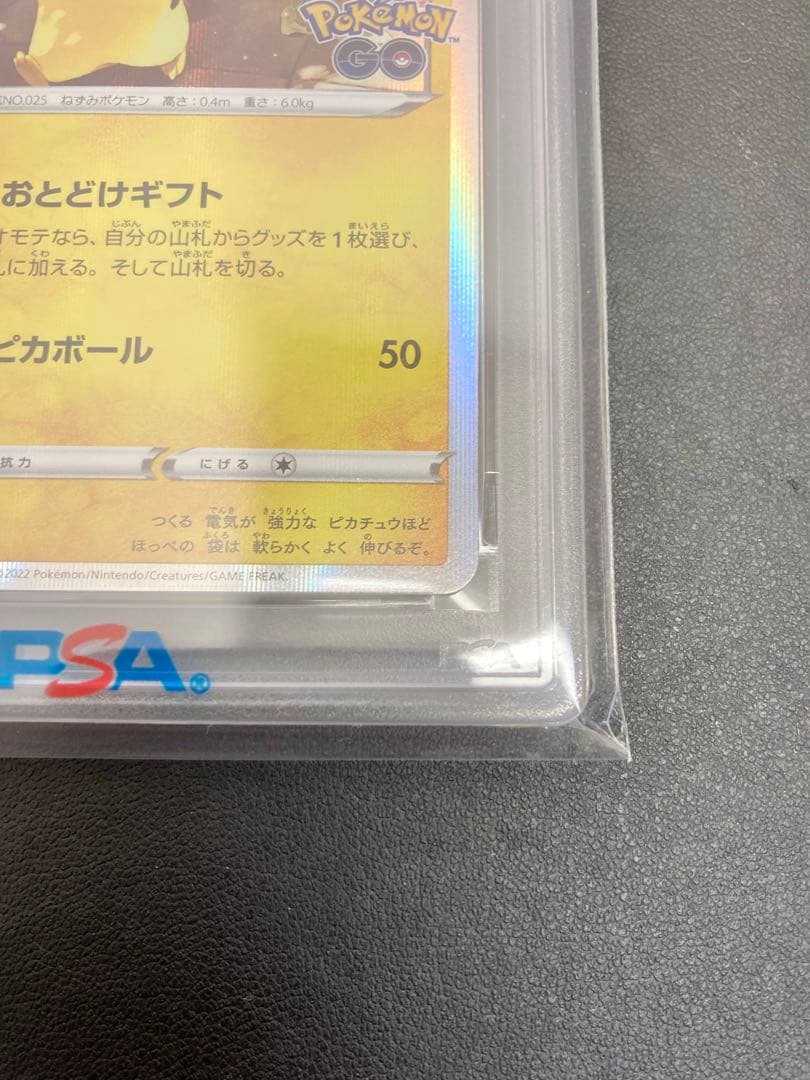 ポケモンカード　ピカチュウ　おとどけギフト　PSA10