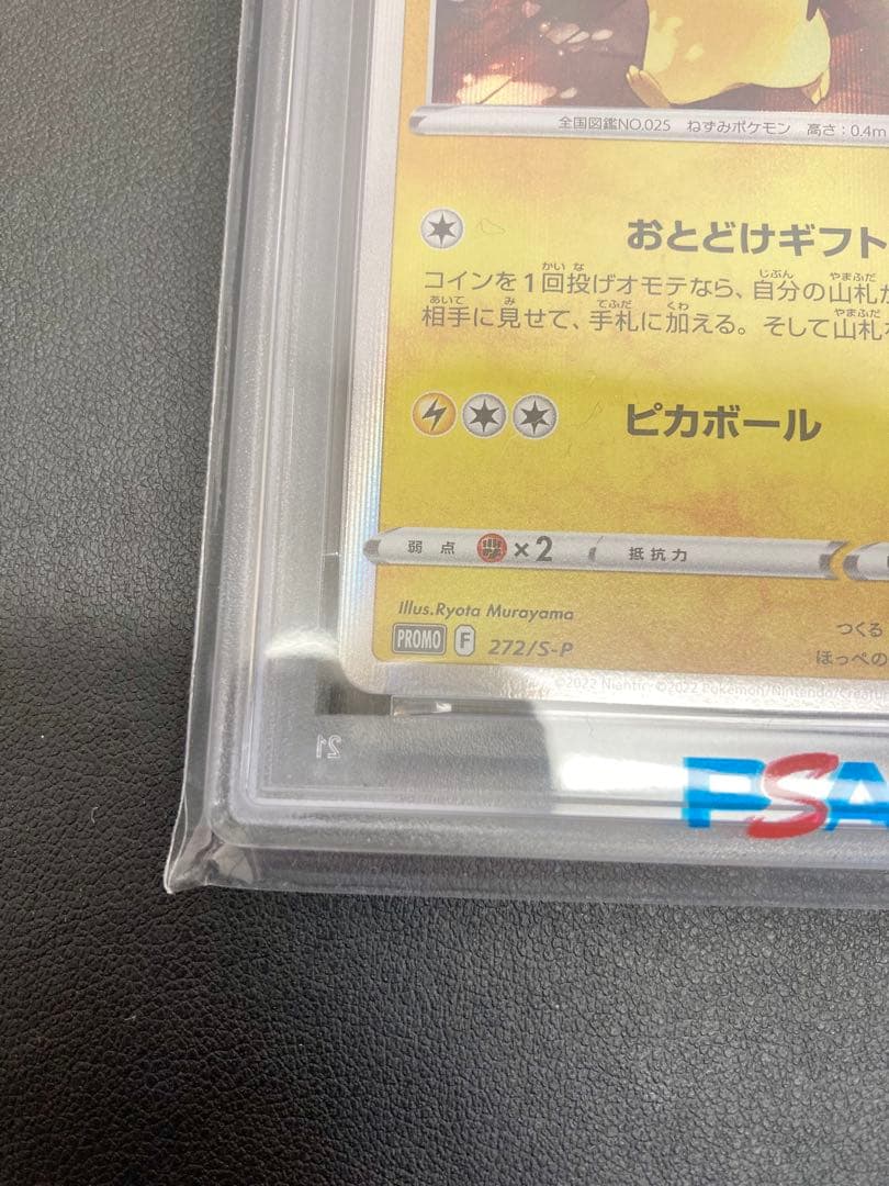 ポケモンカード　ピカチュウ　おとどけギフト　PSA10