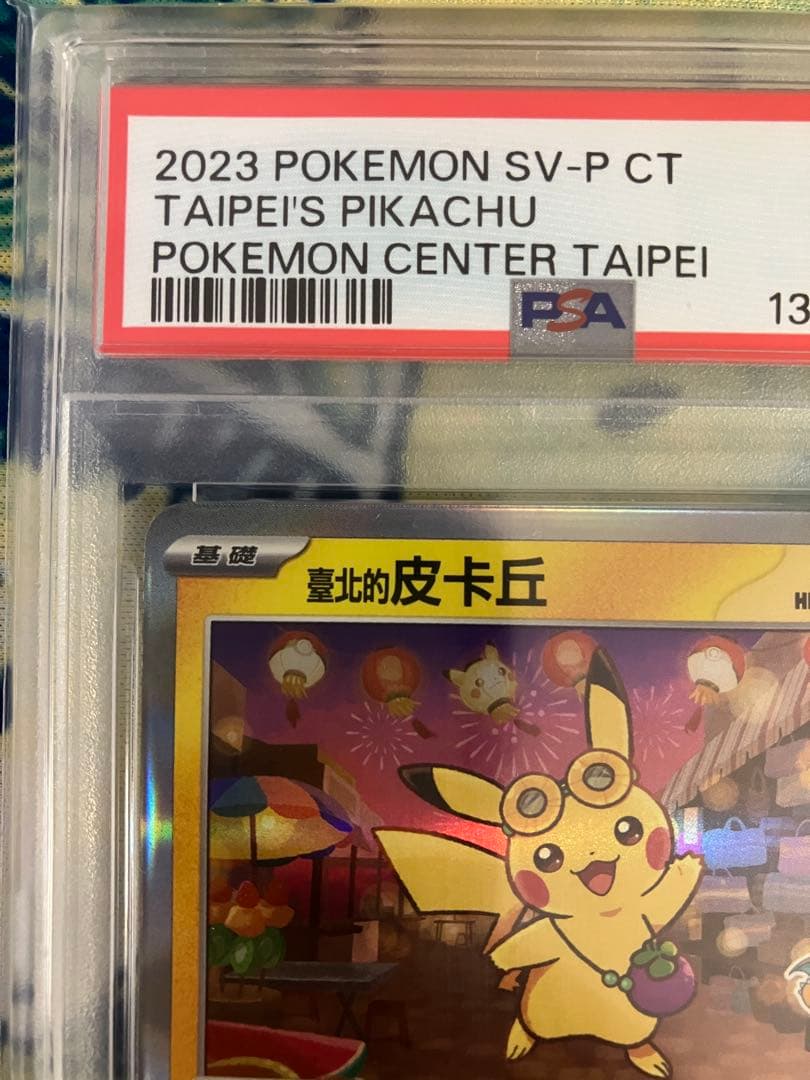 ※本日限定最安値【PSA10】　台北のピカチュウ　ポケモンカード　台湾　プロモ