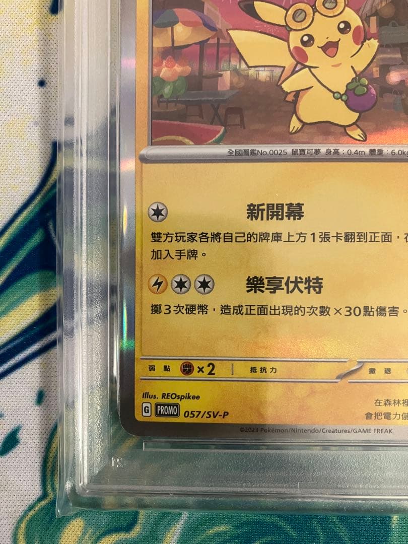 ※本日限定最安値【PSA10】　台北のピカチュウ　ポケモンカード　台湾　プロモ