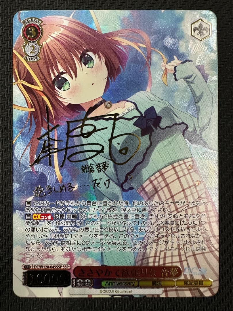 ヴァイス/ダ・カーポ リチューン/SSP/ささやかで欲張りな 音夢