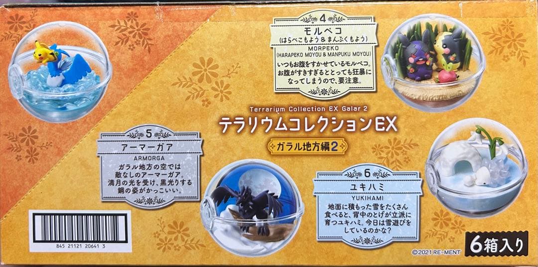 ポケモン テラリウムコレクションEX ガラル地方編2／6箱入り