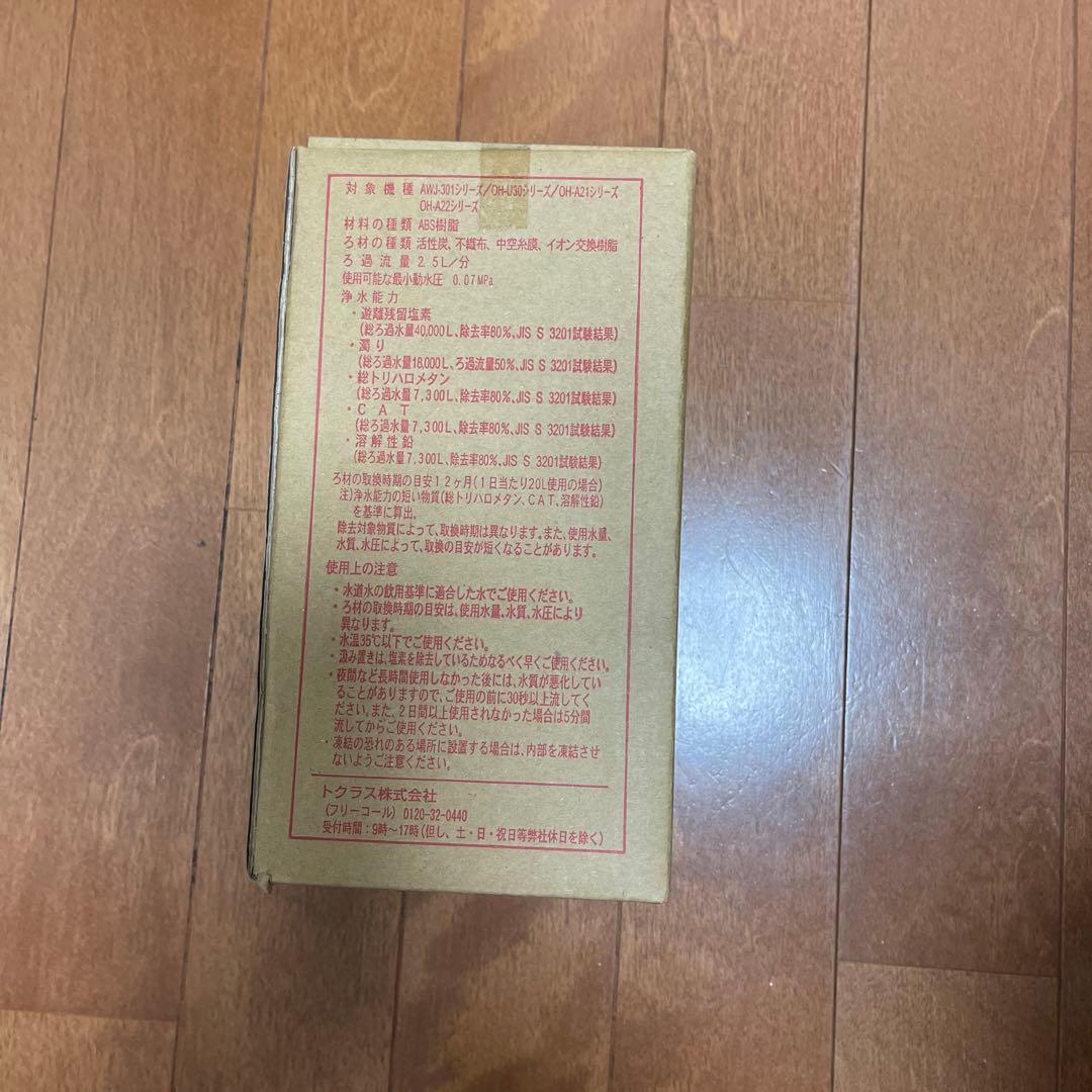 浄水器カートリッジ JC-301