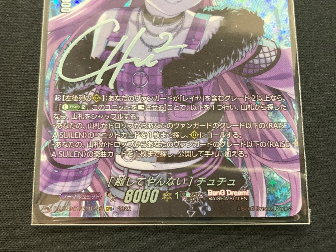 ヴァンガード [離してやんない] チュチュ GPR+ バンドリ