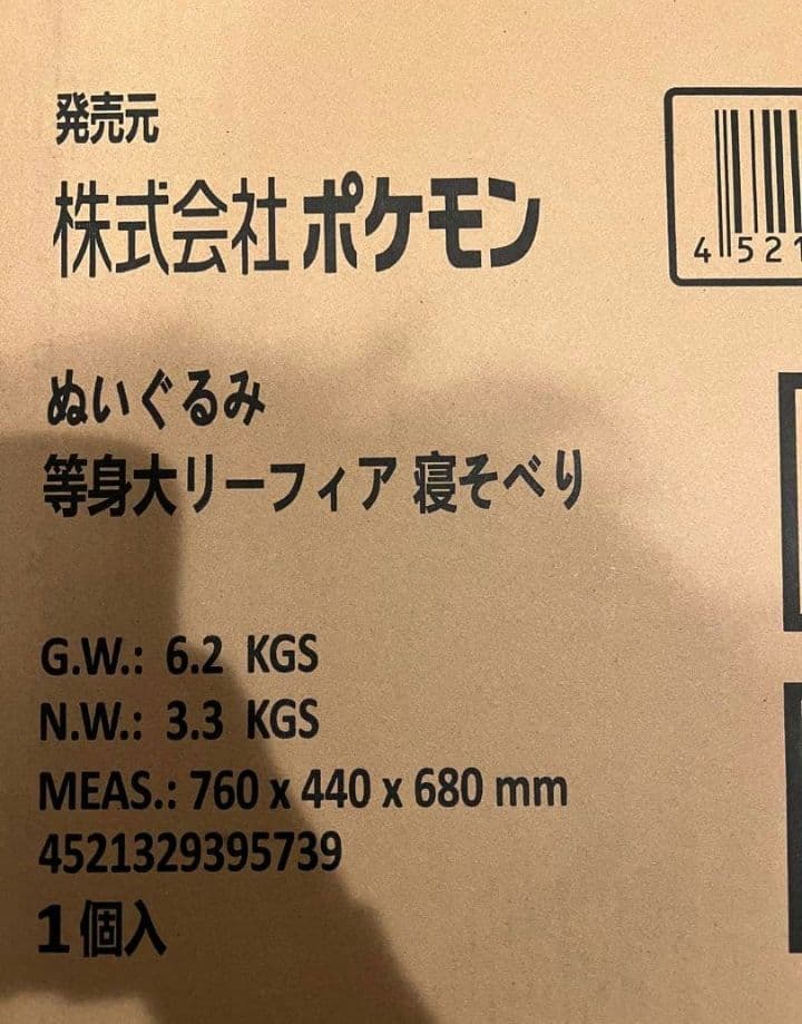 ポケモンセンター ポケセン 等身大 リーフィア ぬいぐるみ