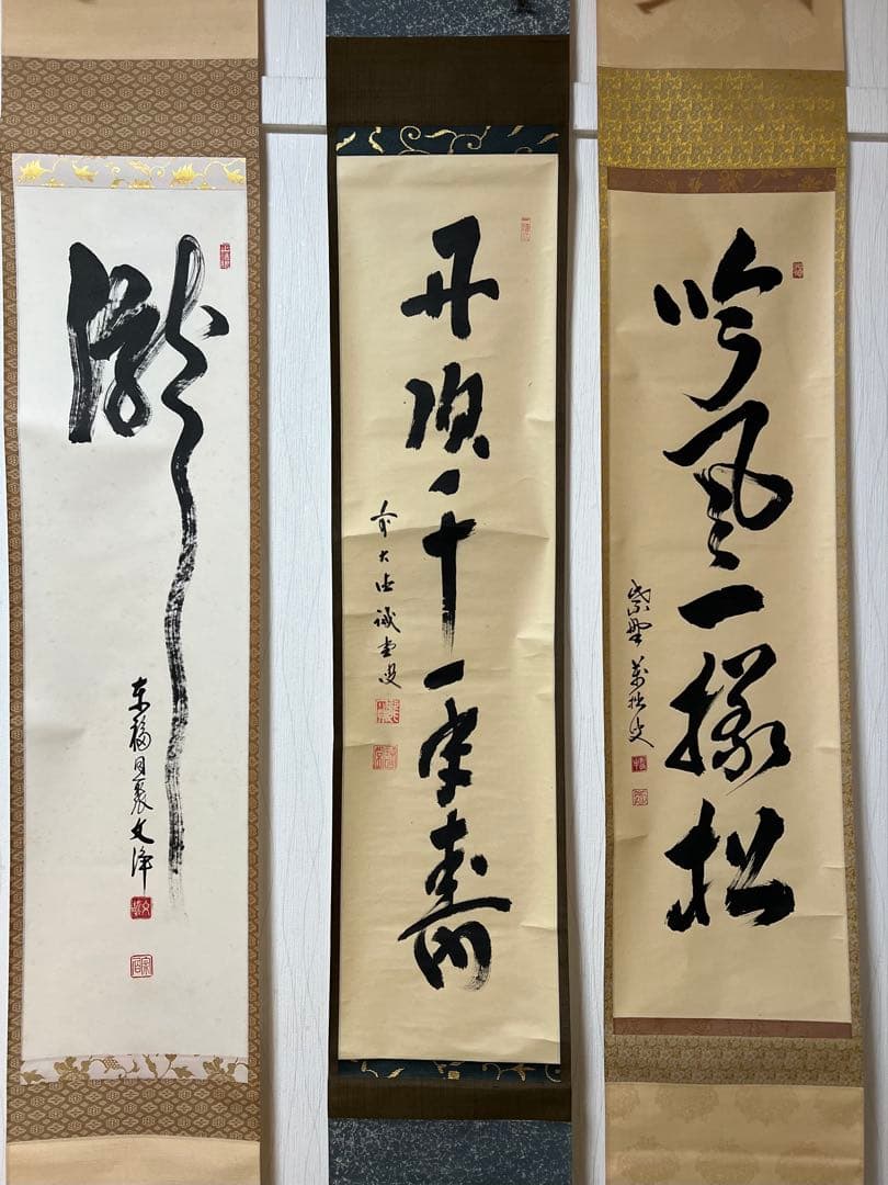 掛け軸　茶道具 ［茶掛３点まとめて］共箱！