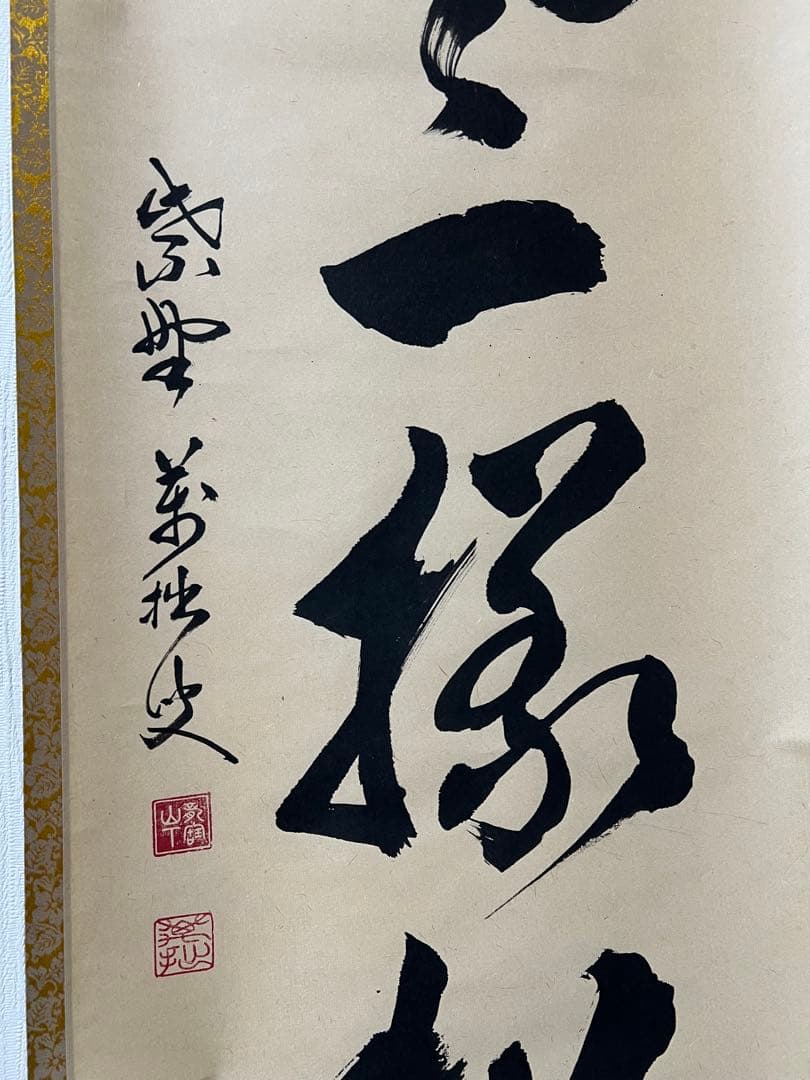 掛け軸　茶道具 ［茶掛３点まとめて］共箱！