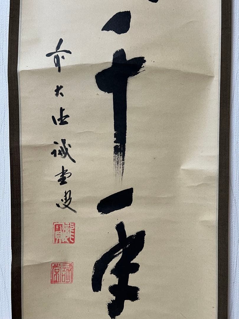 掛け軸　茶道具 ［茶掛３点まとめて］共箱！