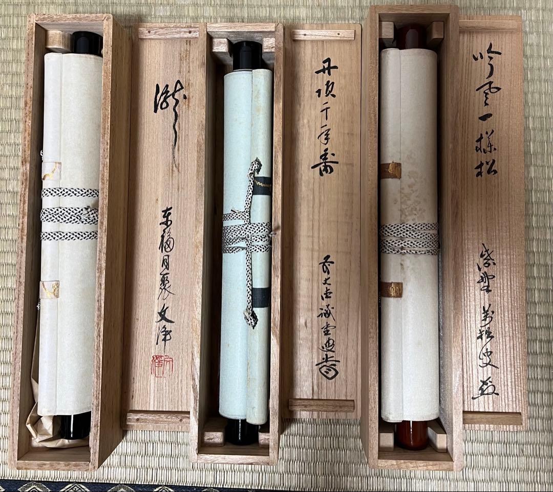 掛け軸　茶道具 ［茶掛３点まとめて］共箱！