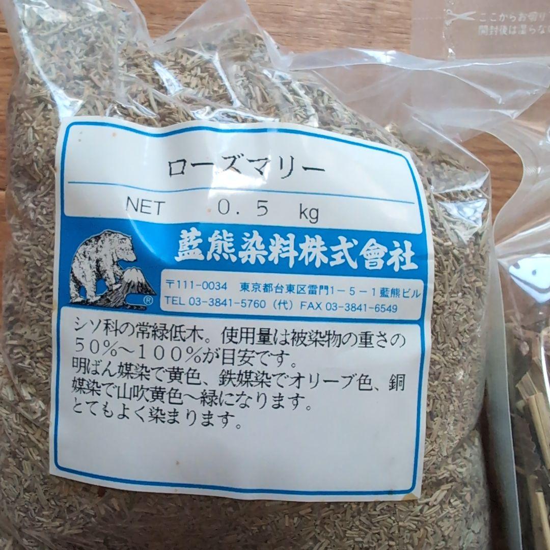 T-2008　染色道具と植物染料　染色用糸3コーン巻　糸染め　染色棒3種類3本