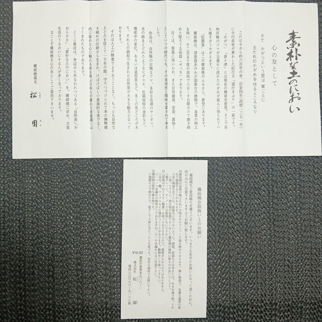 備前焼 松園窯 耳付 花入 花瓶 木箱付き