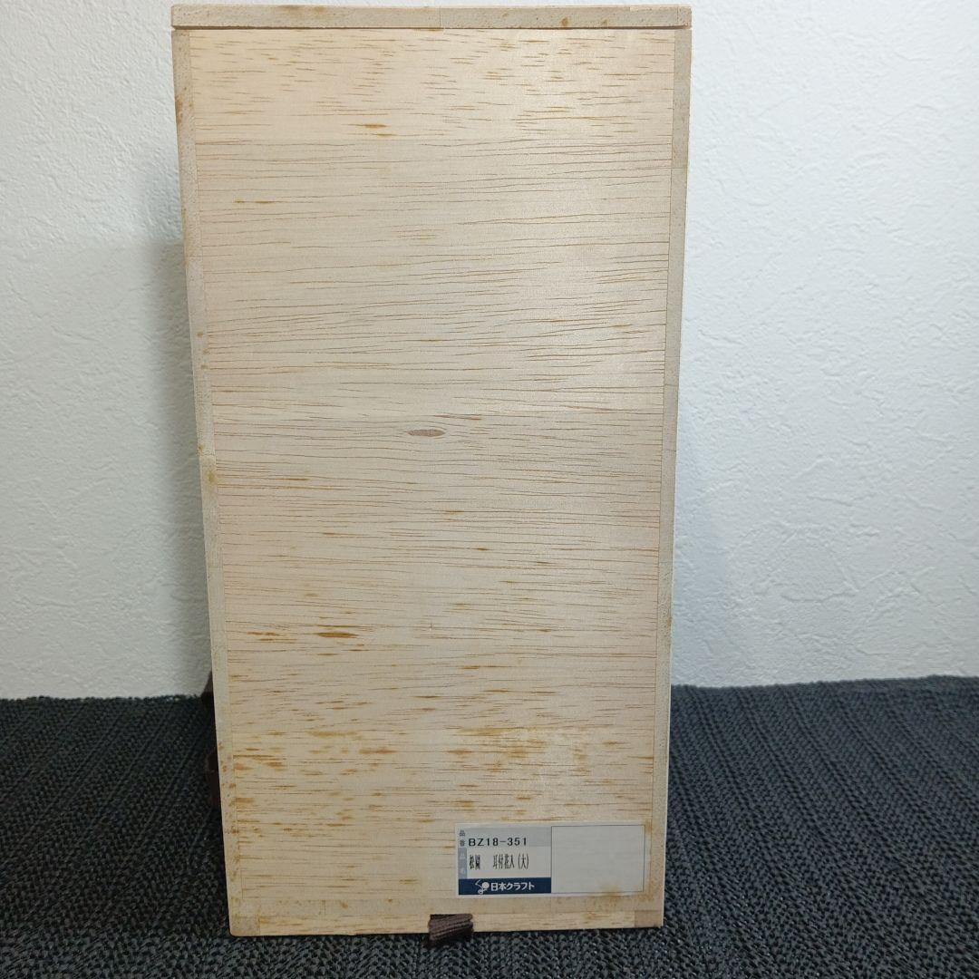 備前焼 松園窯 耳付 花入 花瓶 木箱付き