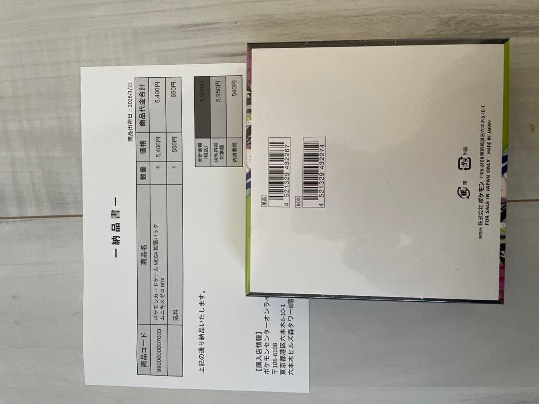 ポケモンカードゲームMEGA 拡張パック「ムニキスゼロ」ボックス