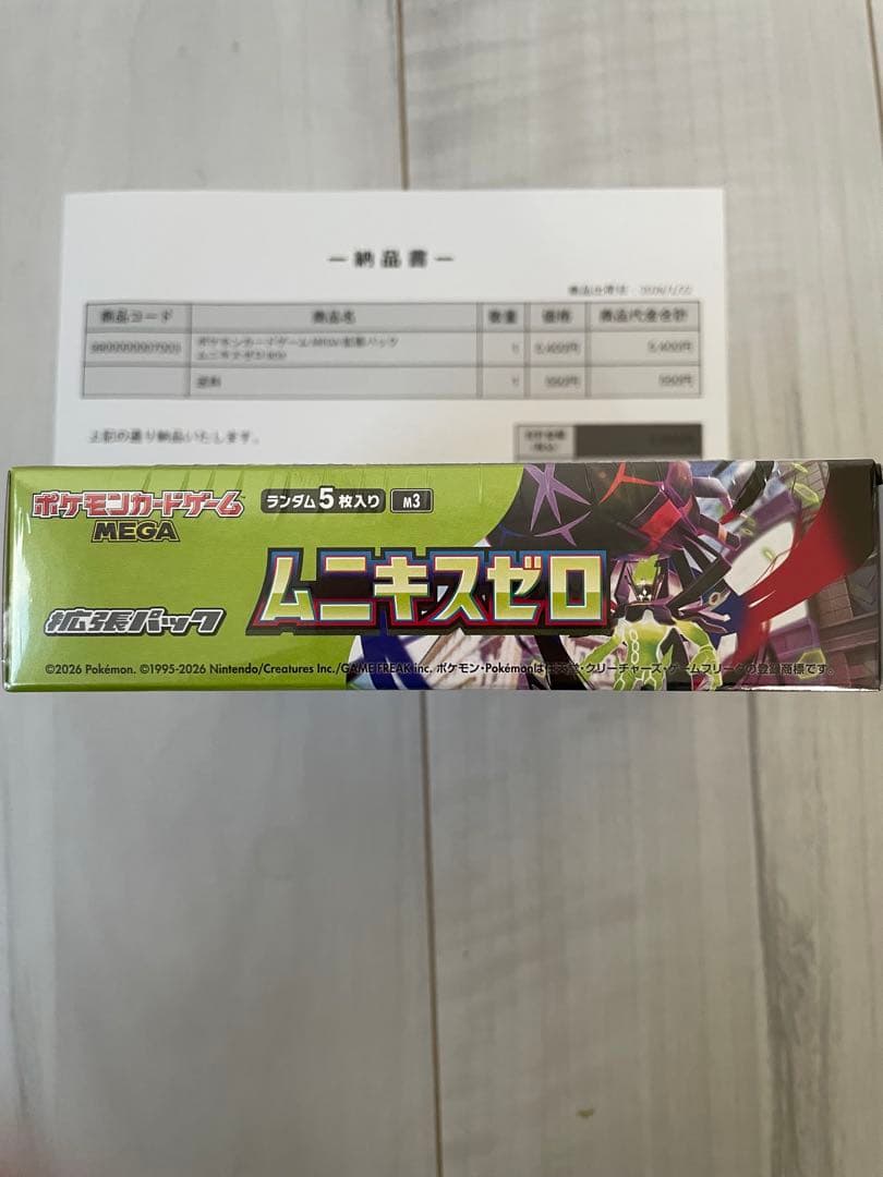 ポケモンカードゲームMEGA 拡張パック「ムニキスゼロ」ボックス