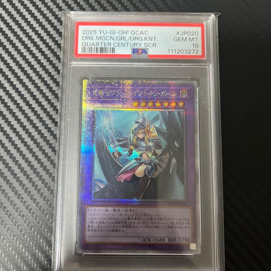 遊戯王　psa10 竜騎士ブラックマジシャンガール 25th クオシク