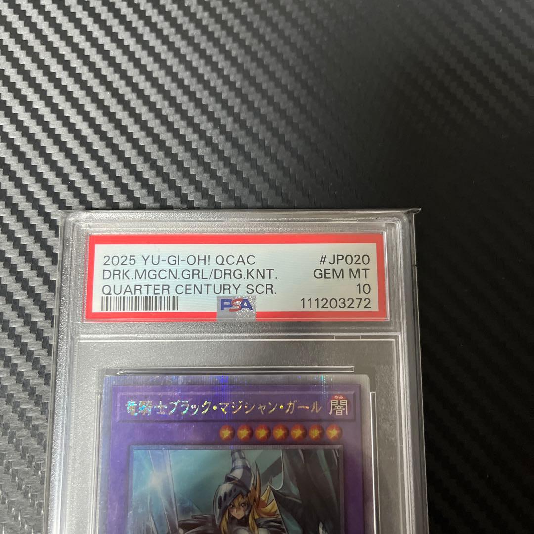 遊戯王　psa10 竜騎士ブラックマジシャンガール 25th クオシク