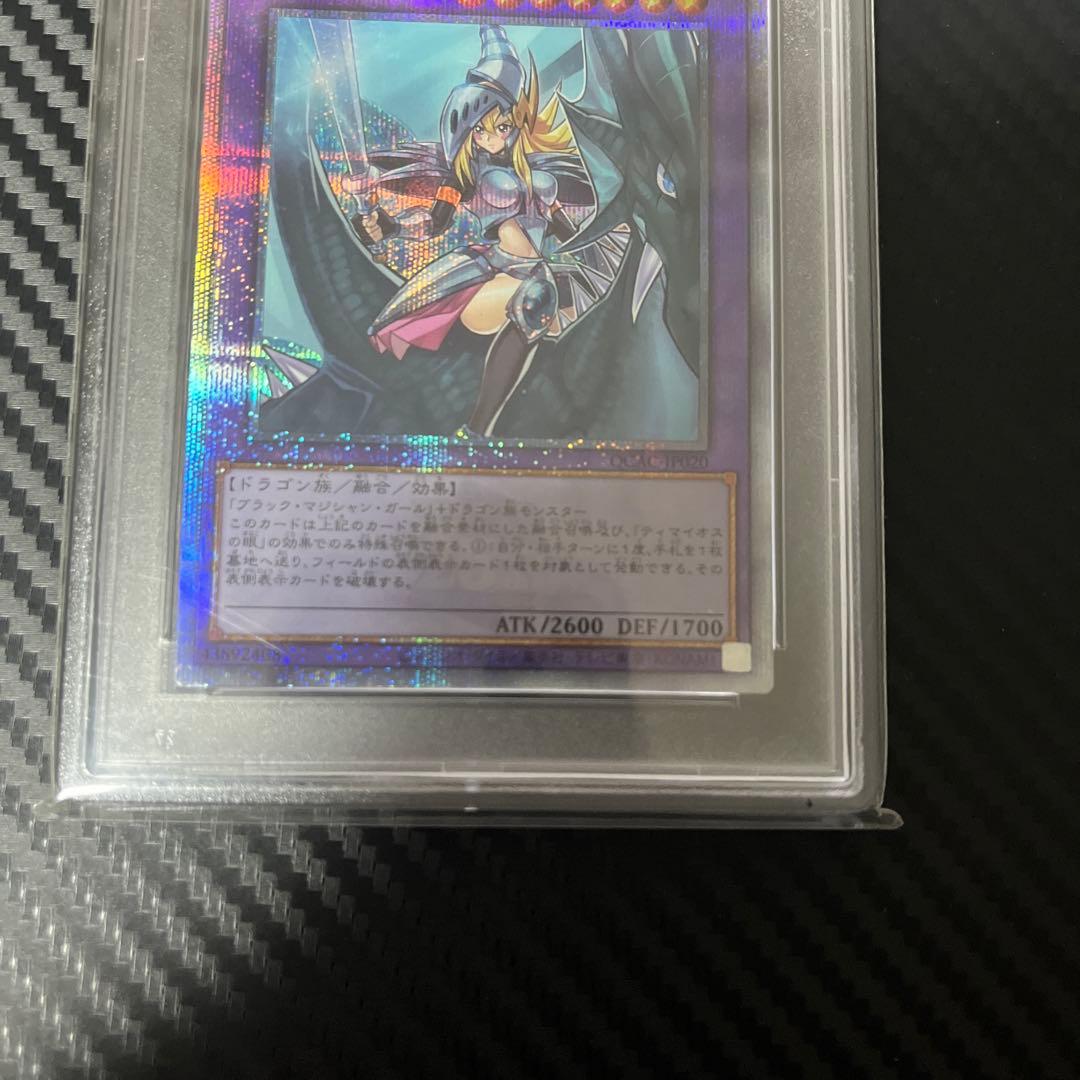 遊戯王　psa10 竜騎士ブラックマジシャンガール 25th クオシク