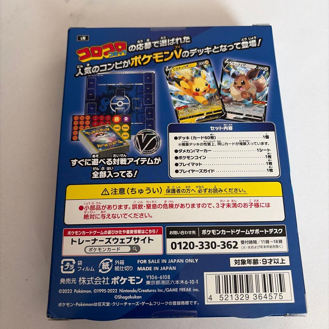 ポケモンカードゲーム スタートデッキ 100 コロコロコミック ver. 未開封