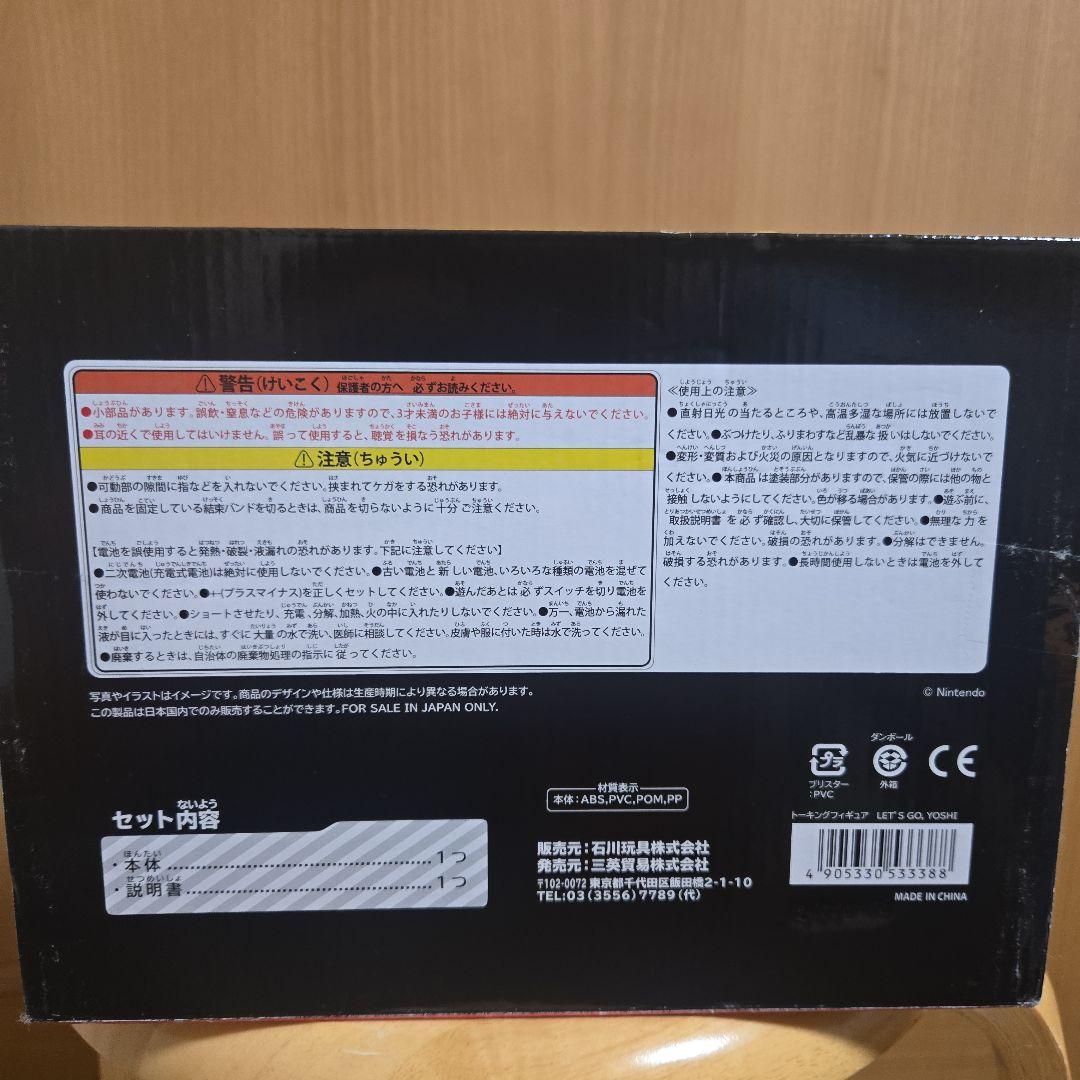 新品　SUPER MARIO LET'S GO, YOSHI フィギュアおまけ付