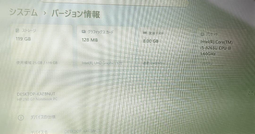 Windowsノート本体 HP 250G7 Corei5-8265U 8GB SSD128GB Win11