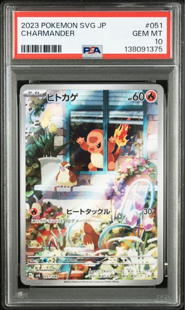 【PSA10】ヒトカゲ :フルイラスト [SVG 051/049](スペシャルデ