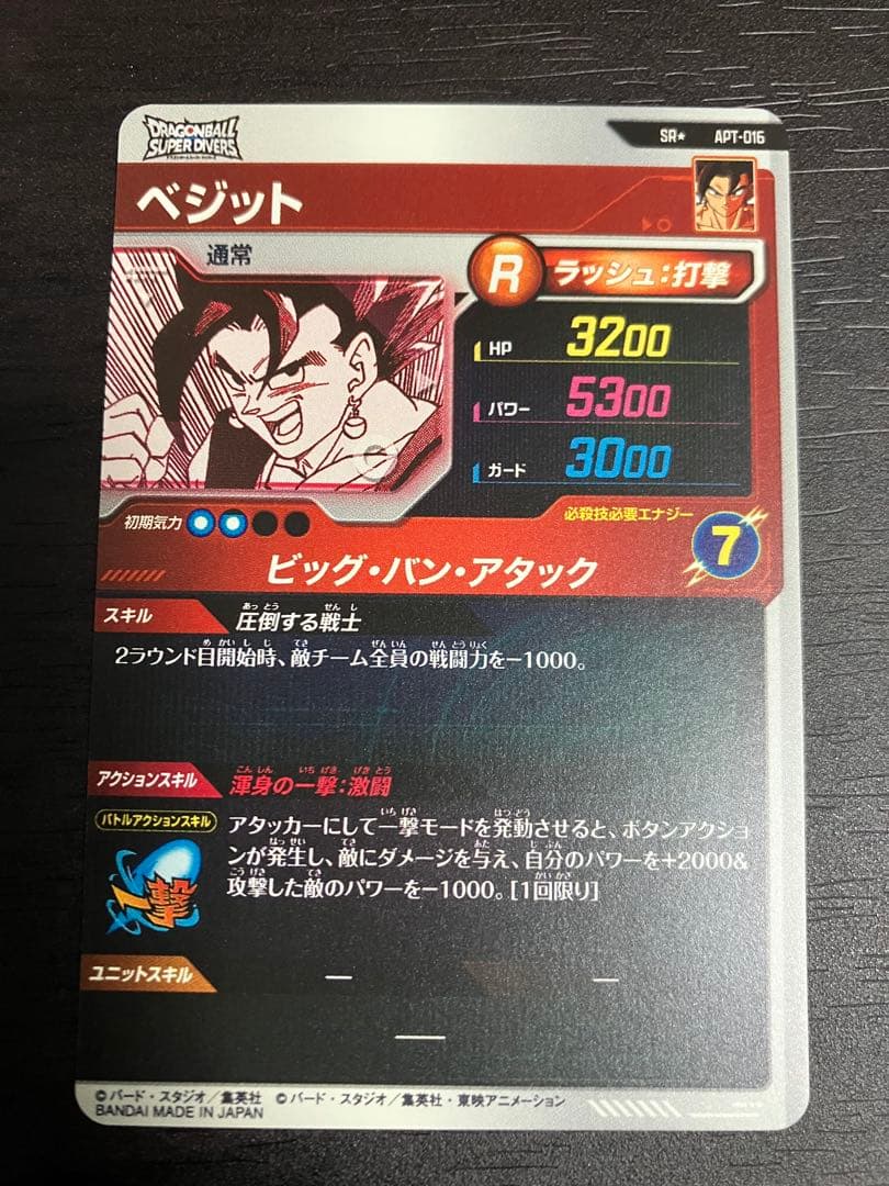 apt-016 ベジット　パラレル　ドラゴンボール　アドバンスパック　40周年