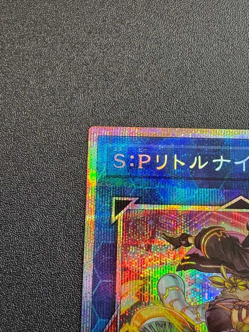 【美品】 SPリトルナイト プリズマティックシークレットレア プリシク 遊戯王