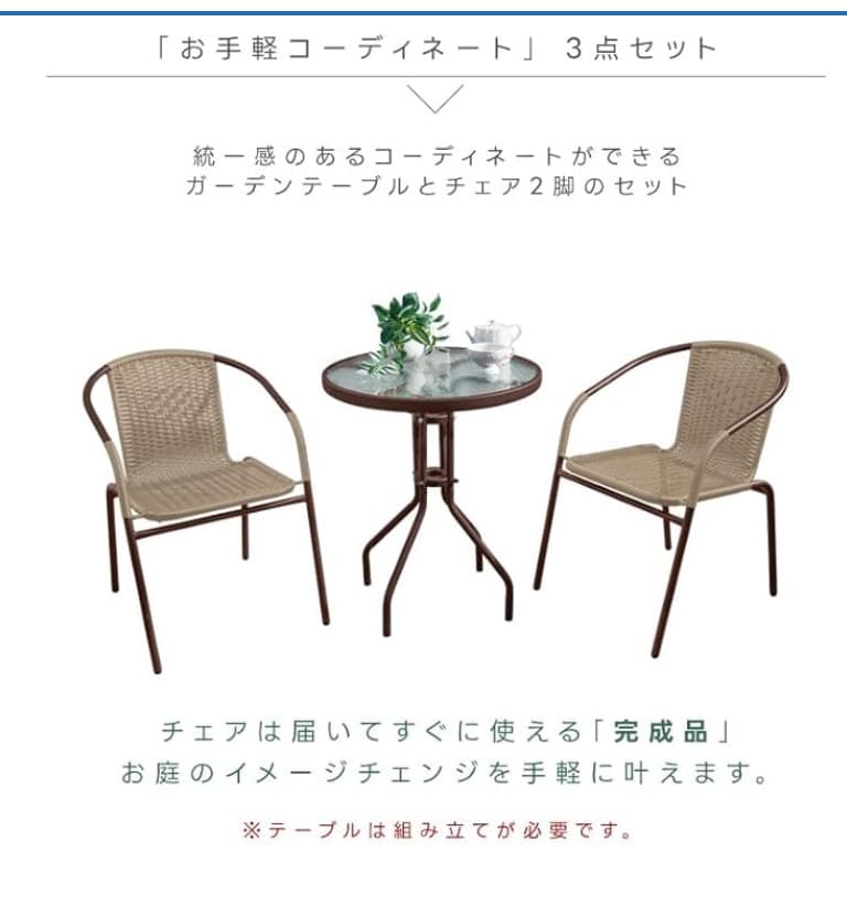 新品♡屋外用ガーデンテーブルセット 3点セット