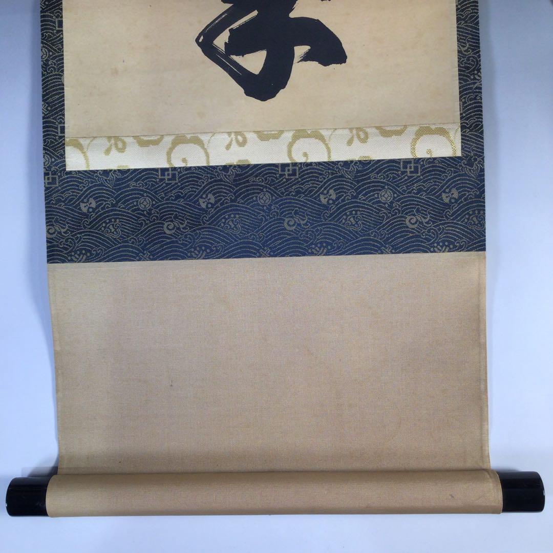 Ｇ６１９　掛軸　大徳寺　細谷喝堂　『松樹千年翠』　共箱　『真作』　肉筆　一行書