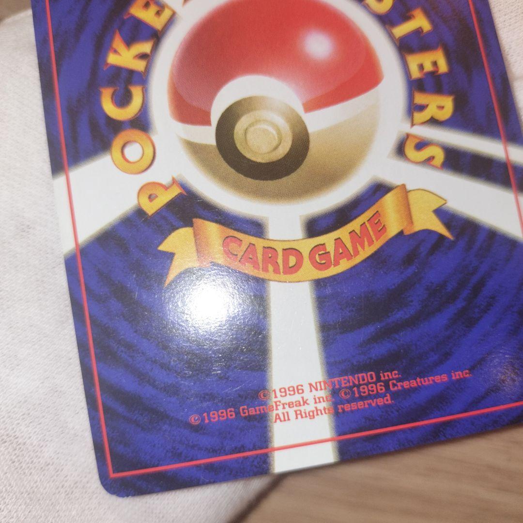 ポケモンカード 旧裏 リザードン 渦巻き